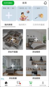 房間平面圖|Room Planner 室內設計App，模擬房間裝潢，規。